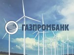 «Газпромбанк» вложит 64 млрд руб. в строительство ветряных электростанций