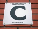 Госжилинспекция Подмосковья первой в России начала присваивать класс энергоэффективности многоквартирным домам