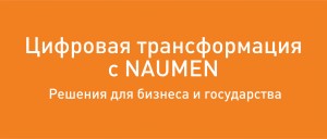 Группа компаний «Росводоканал» трансформировала сервисные процессы на базе решения NAUMEN