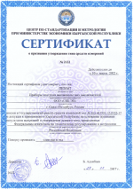ПКВ/М7 внесен в Госреестр Республики Кыргызстан